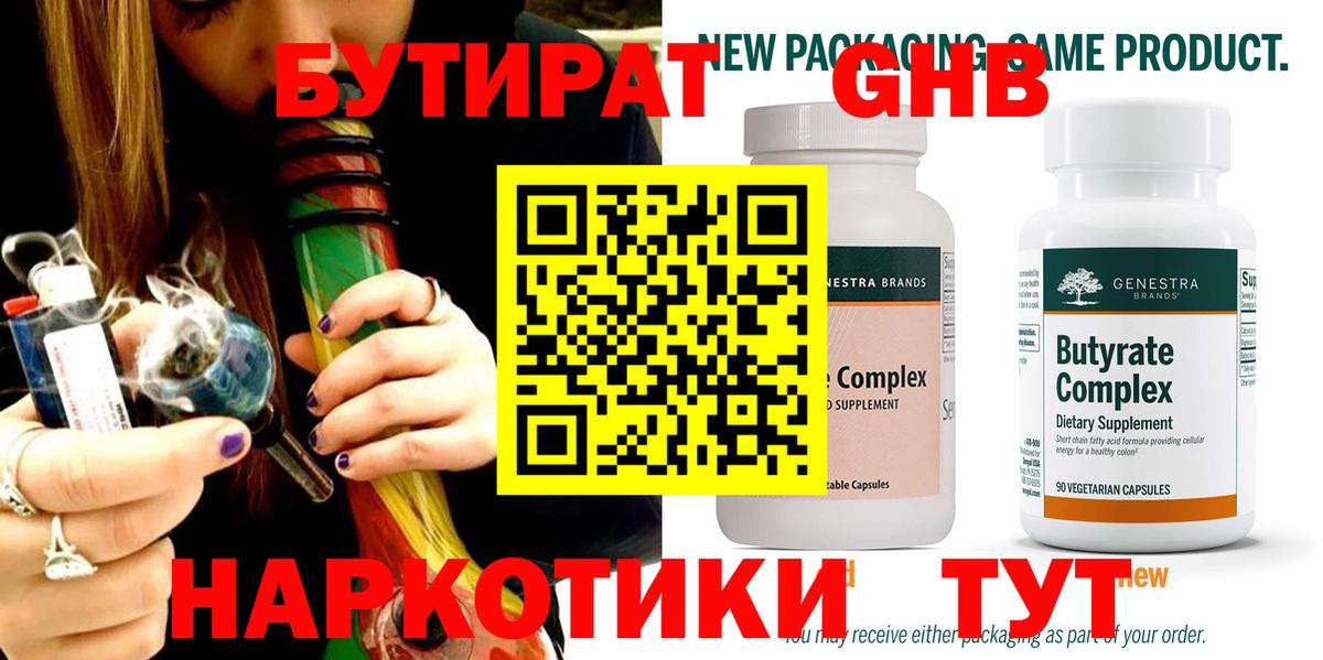 БУТИРАТ бутик  Вход с VPN  Бутират  Солнечногорск 