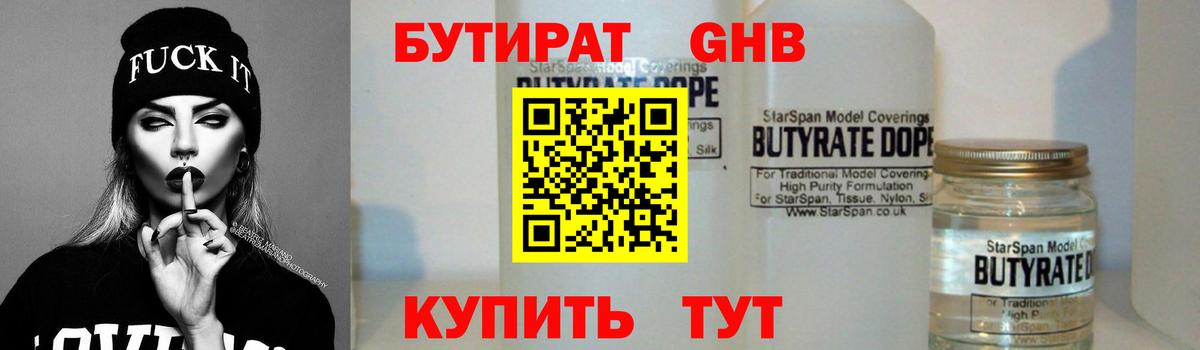 Бутират оксибутират Солнечногорск