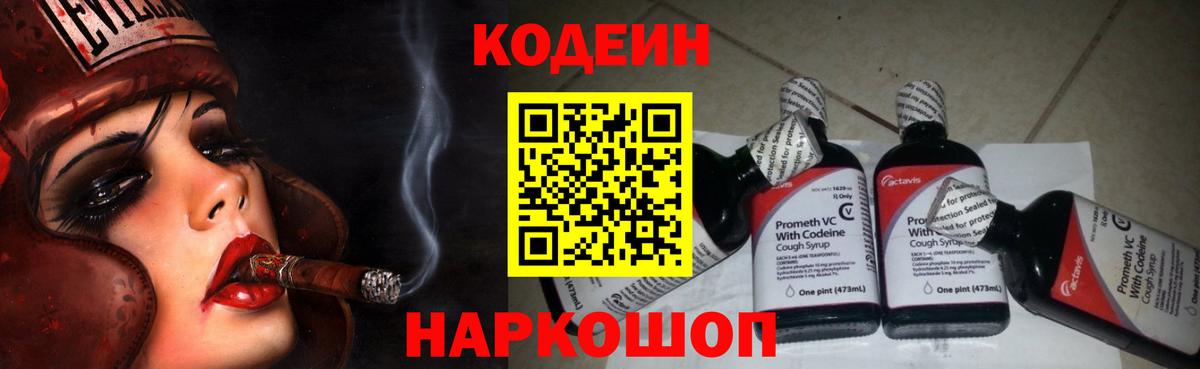 Кодеиновый сироп Lean Purple Drank  Кодеин напиток Lean (лин)  Вход с VPN  Солнечногорск 